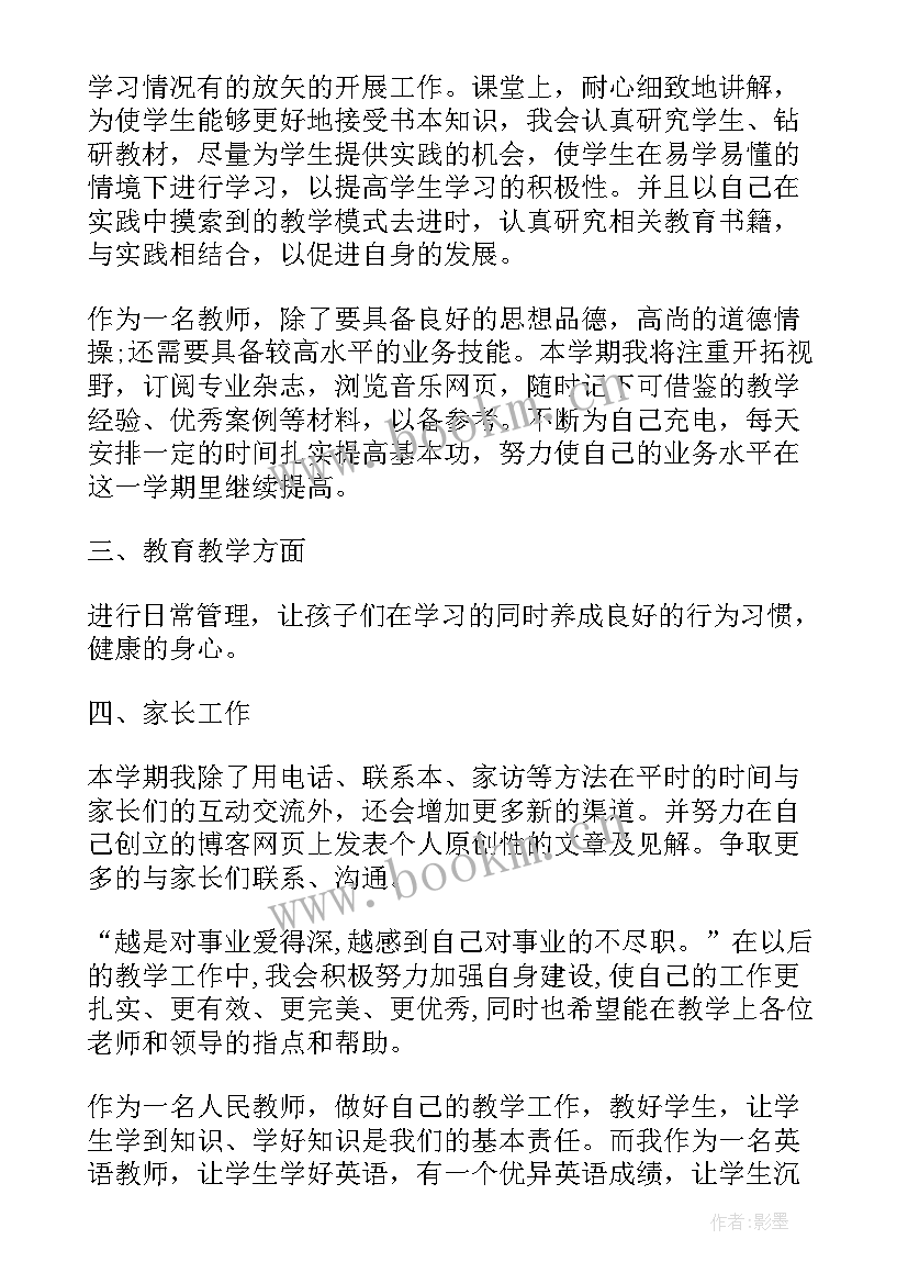 最新教师年度主要工作目标任务 新年度新气象新目标教师工作计划(优质5篇)