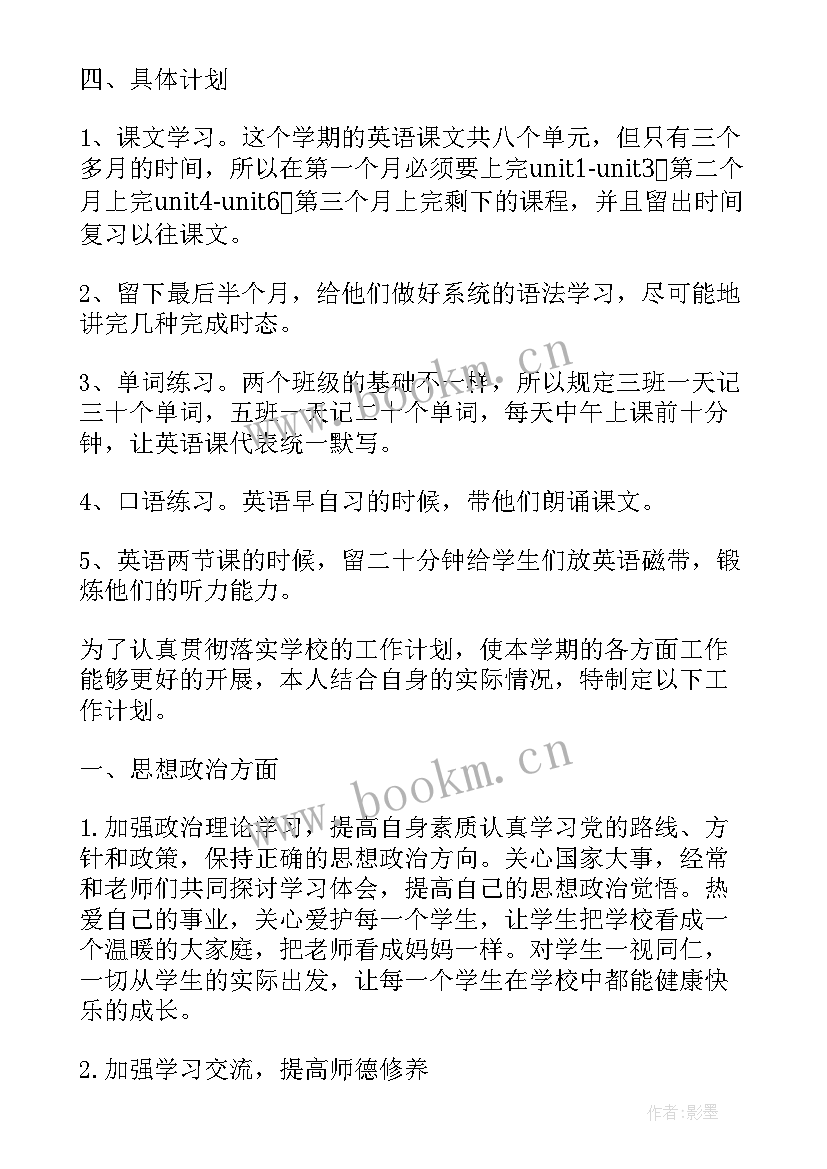 最新教师年度主要工作目标任务 新年度新气象新目标教师工作计划(优质5篇)