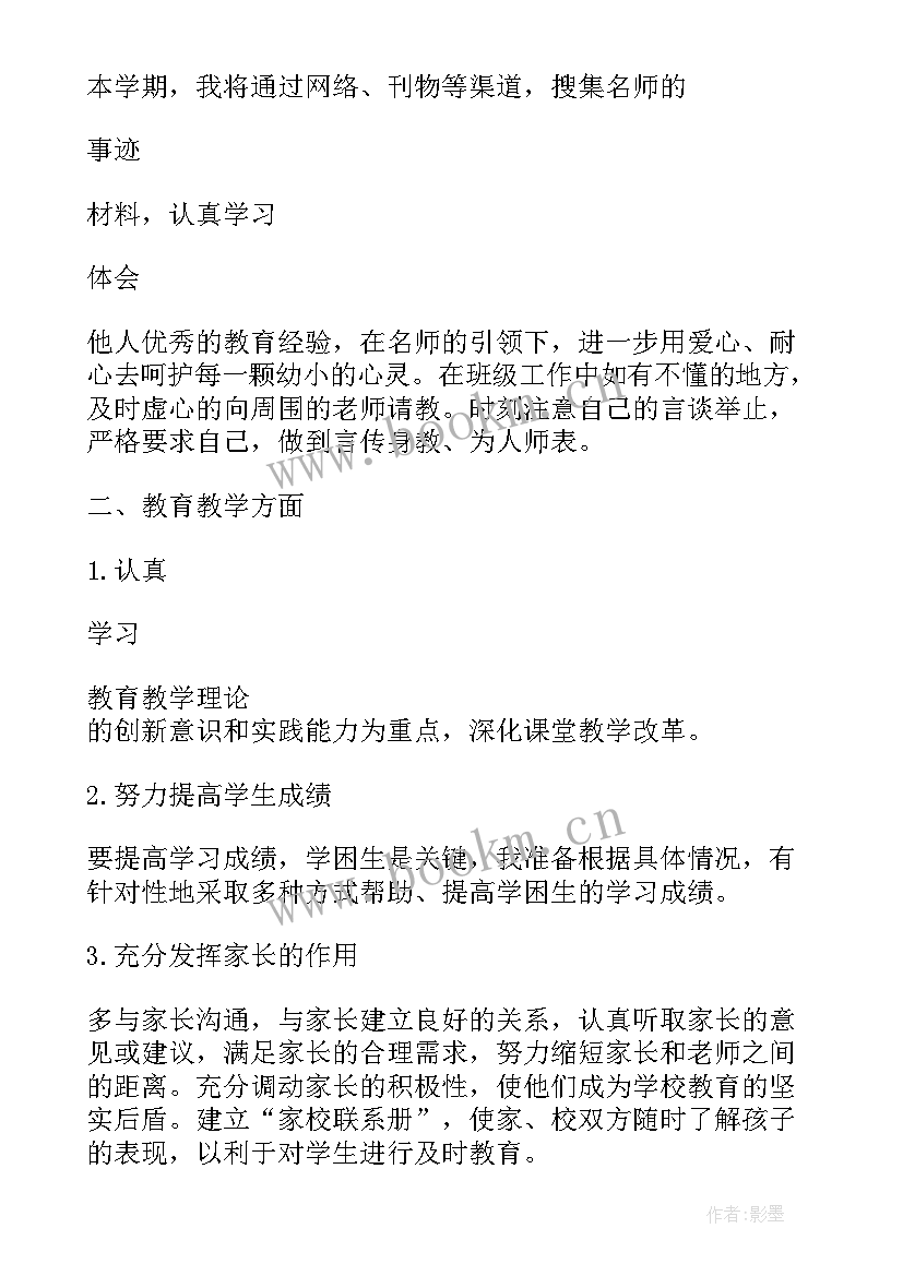 最新教师年度主要工作目标任务 新年度新气象新目标教师工作计划(优质5篇)