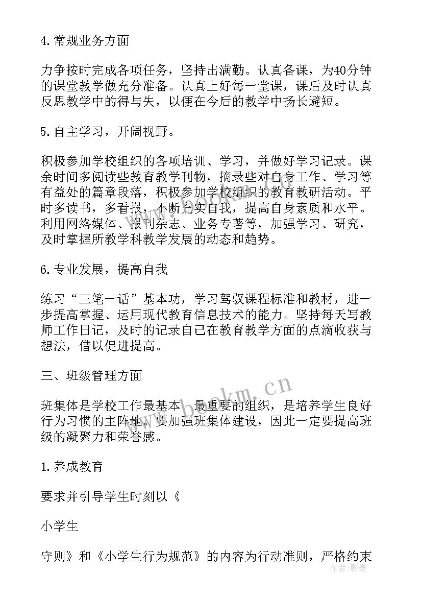 最新教师年度主要工作目标任务 新年度新气象新目标教师工作计划(优质5篇)