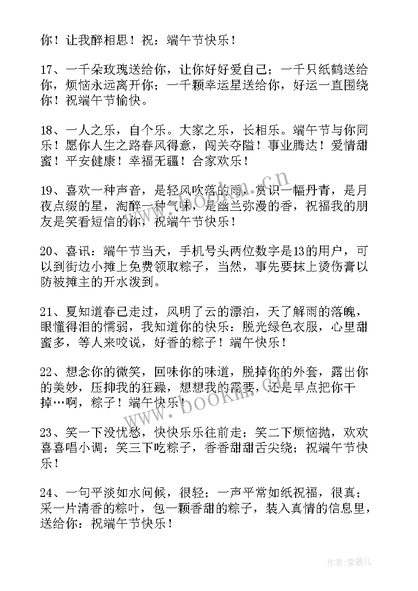 端午节微信短语 端午节微信祝福语(大全8篇)