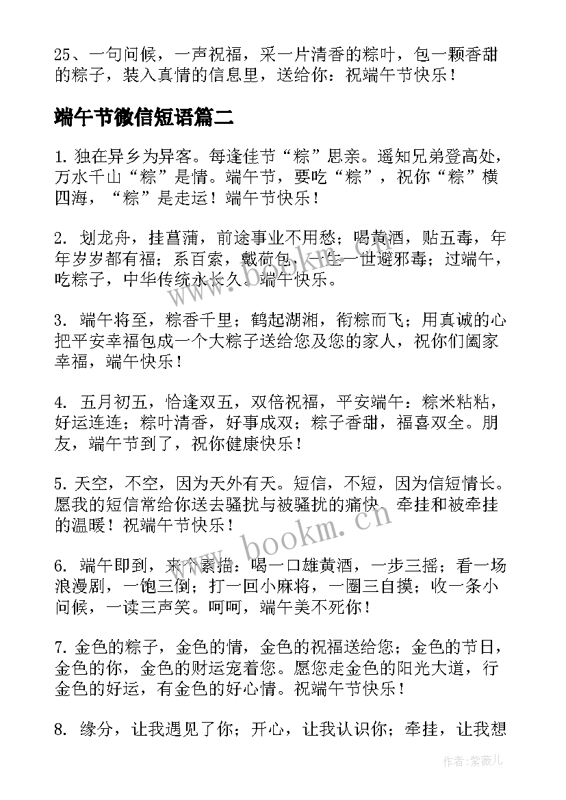 端午节微信短语 端午节微信祝福语(大全8篇)