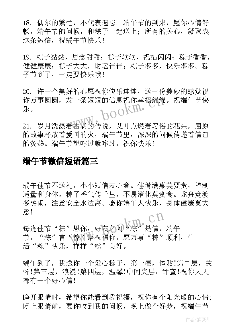 端午节微信短语 端午节微信祝福语(大全8篇)