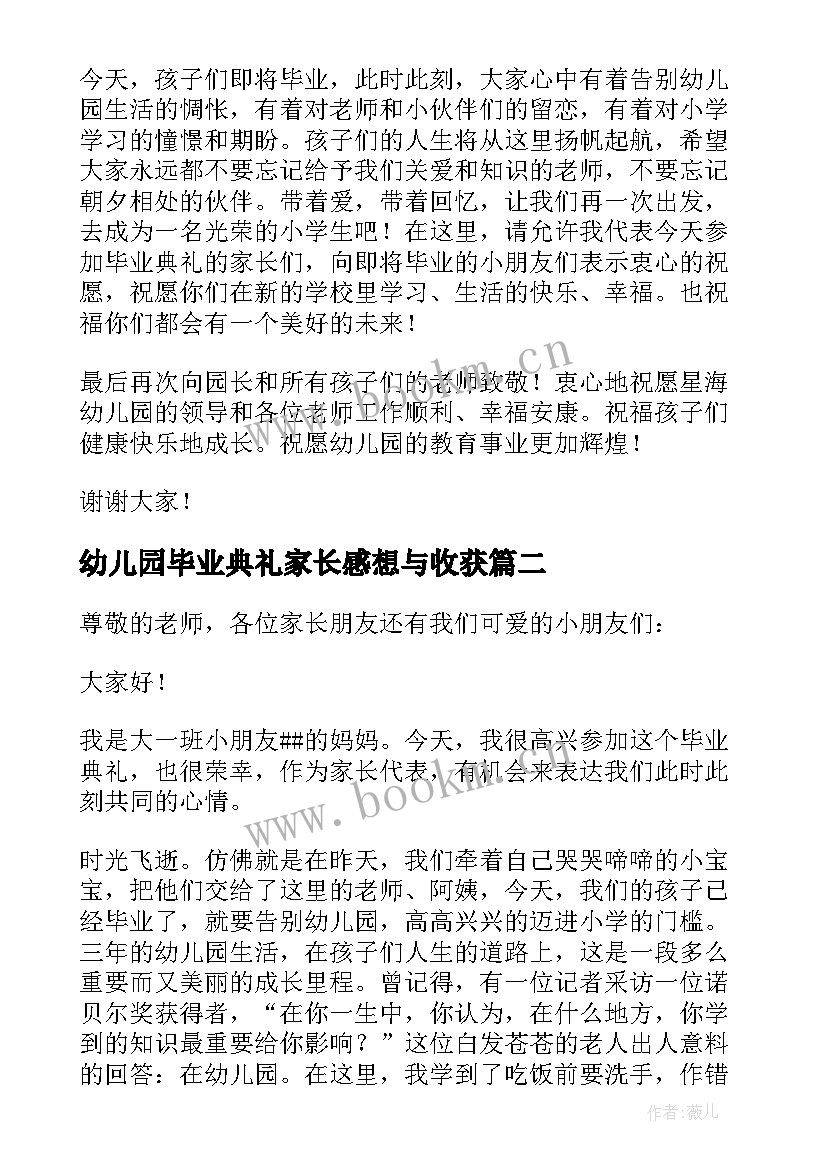 2023年幼儿园毕业典礼家长感想与收获 幼儿园毕业典礼家长演讲稿(实用7篇)