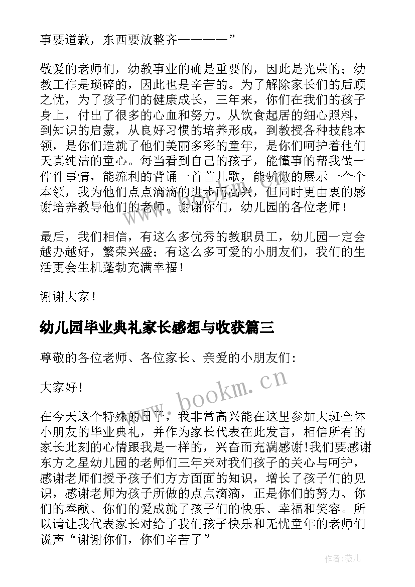 2023年幼儿园毕业典礼家长感想与收获 幼儿园毕业典礼家长演讲稿(实用7篇)