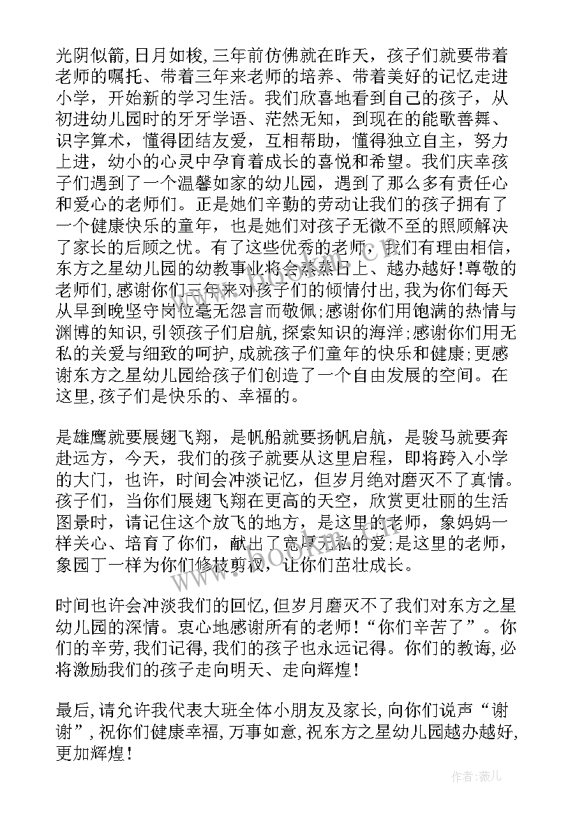 2023年幼儿园毕业典礼家长感想与收获 幼儿园毕业典礼家长演讲稿(实用7篇)