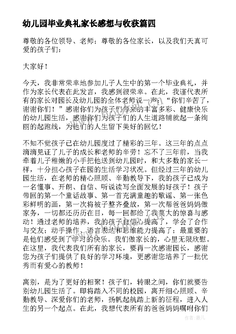 2023年幼儿园毕业典礼家长感想与收获 幼儿园毕业典礼家长演讲稿(实用7篇)