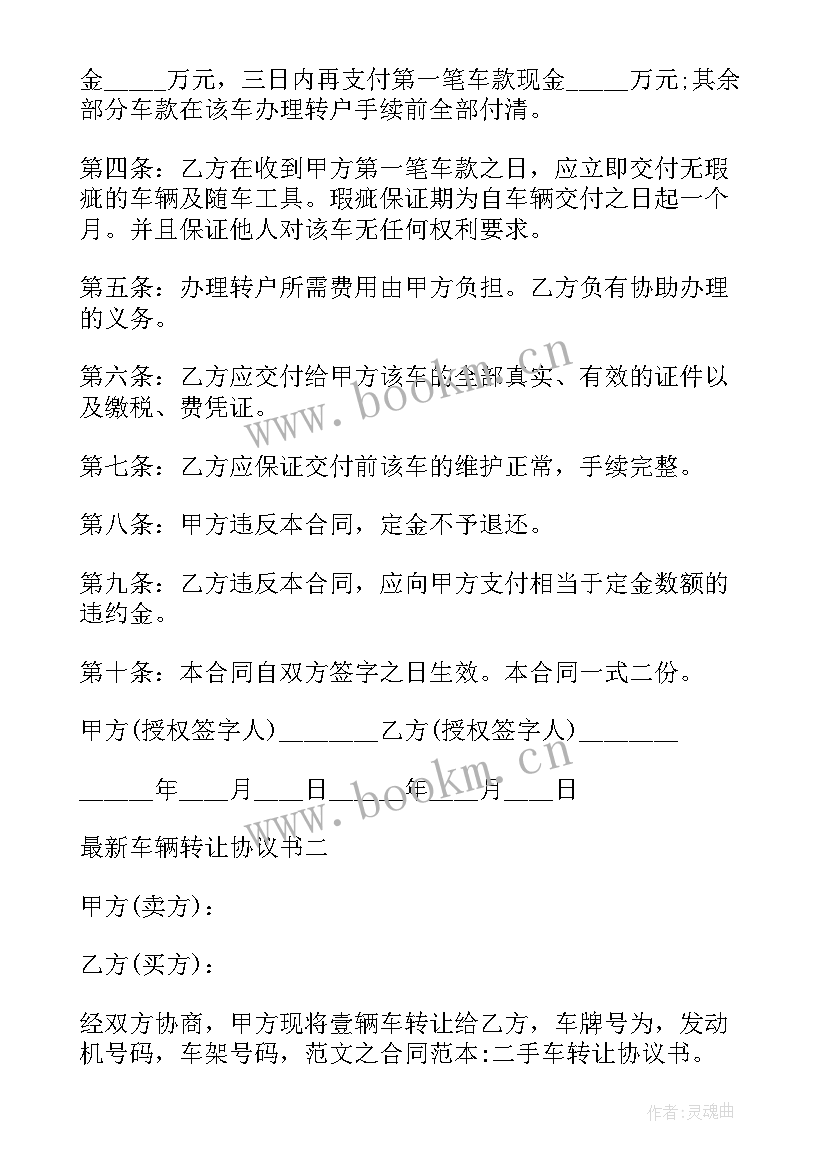 电动车转让协议(实用5篇)