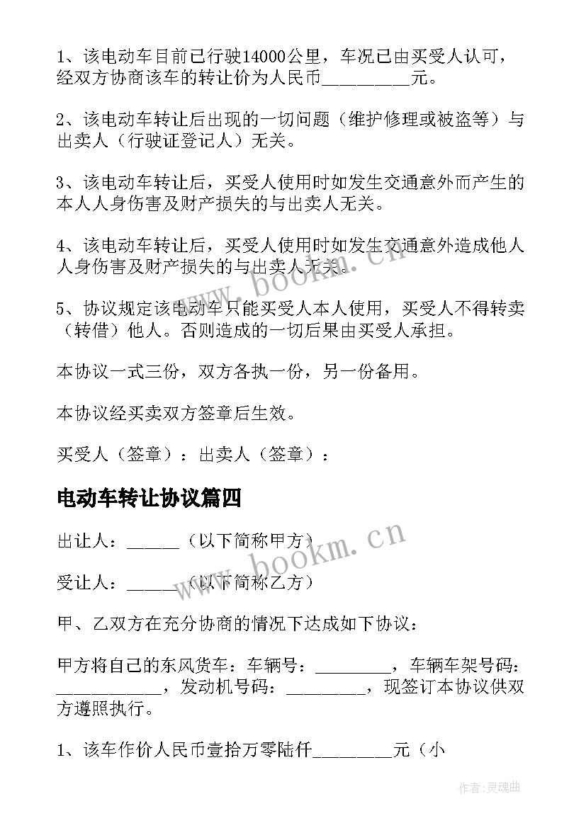 电动车转让协议(实用5篇)