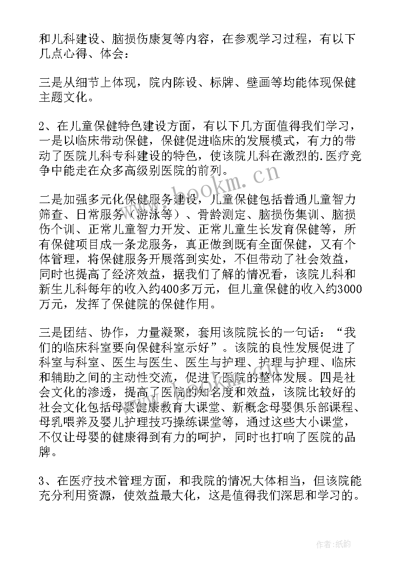 2023年参观中医院的心得体会 参观慈善医院心得体会(大全6篇)