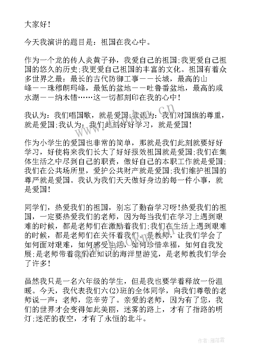 最新祖国在我心中演讲稿分钟 祖国在我心中演讲稿(优质6篇)