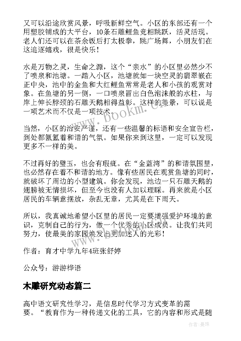 最新木雕研究动态 研究性学习研究报告(实用8篇)