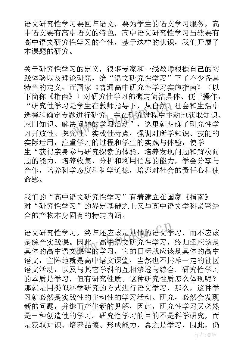 最新木雕研究动态 研究性学习研究报告(实用8篇)