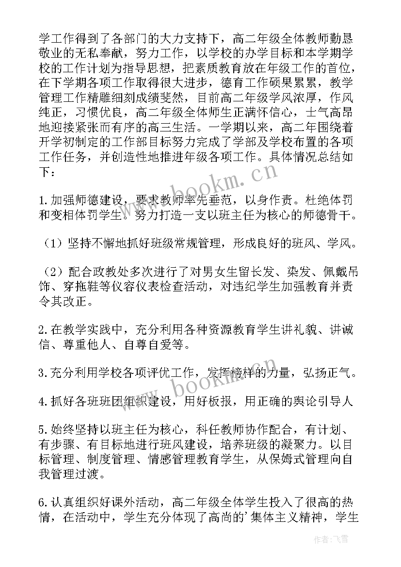 最新二年级班主任工作总结美篇 二年级班级工作总结(模板8篇)