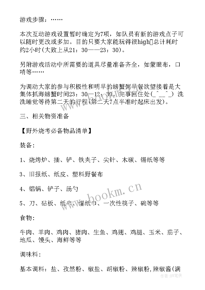 2023年烧烤啤酒活动宣传语(模板10篇)