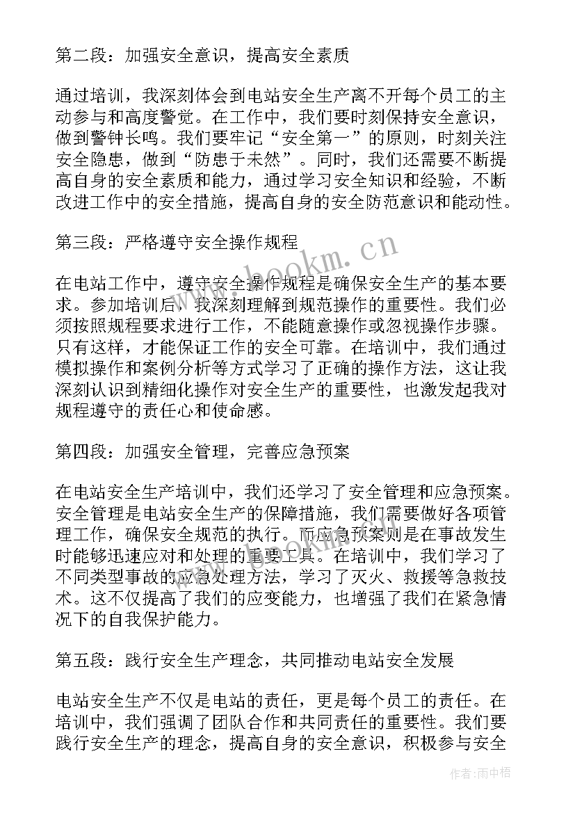 最新测绘安全生产培训心得体会(模板8篇)