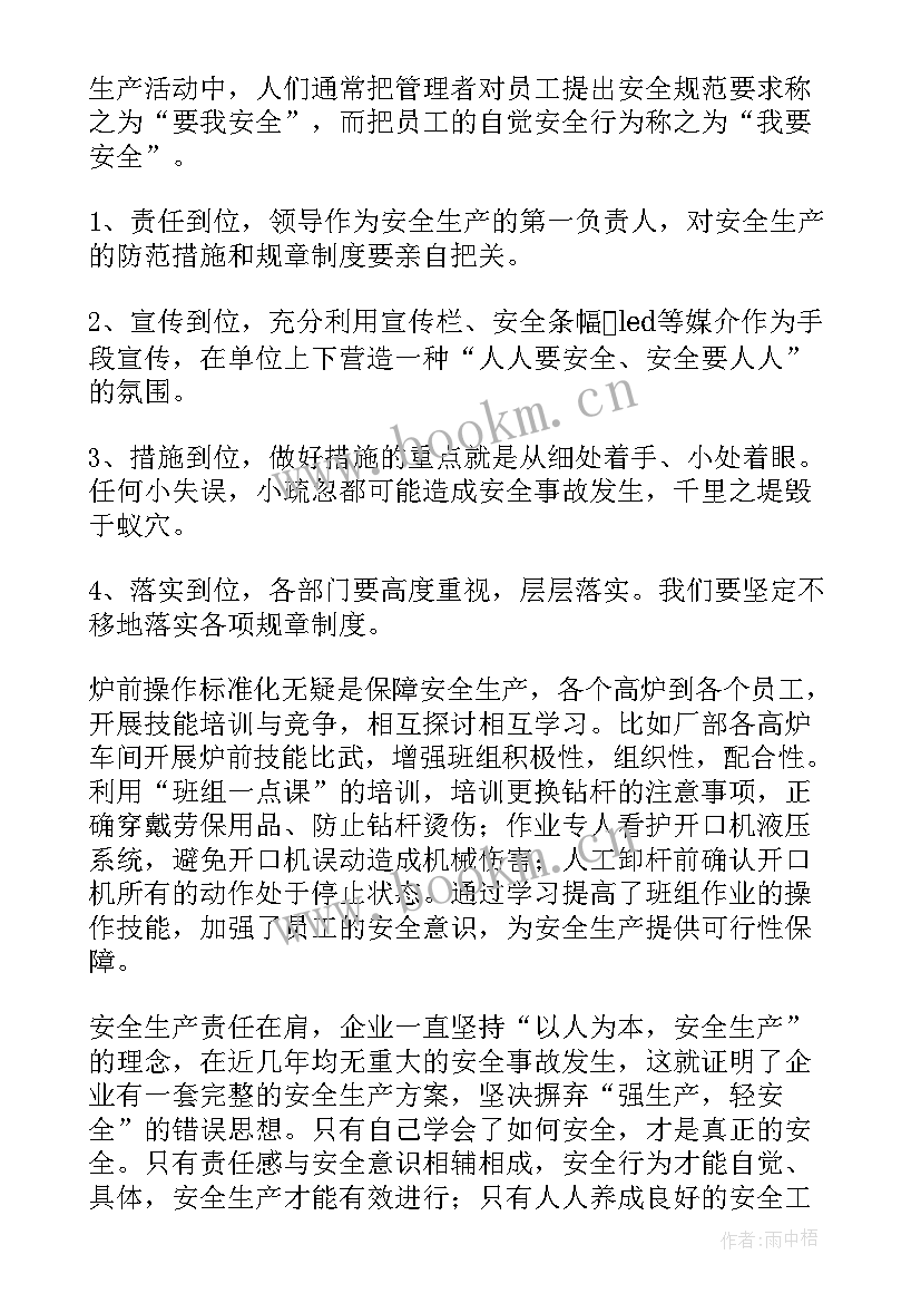 最新测绘安全生产培训心得体会(模板8篇)