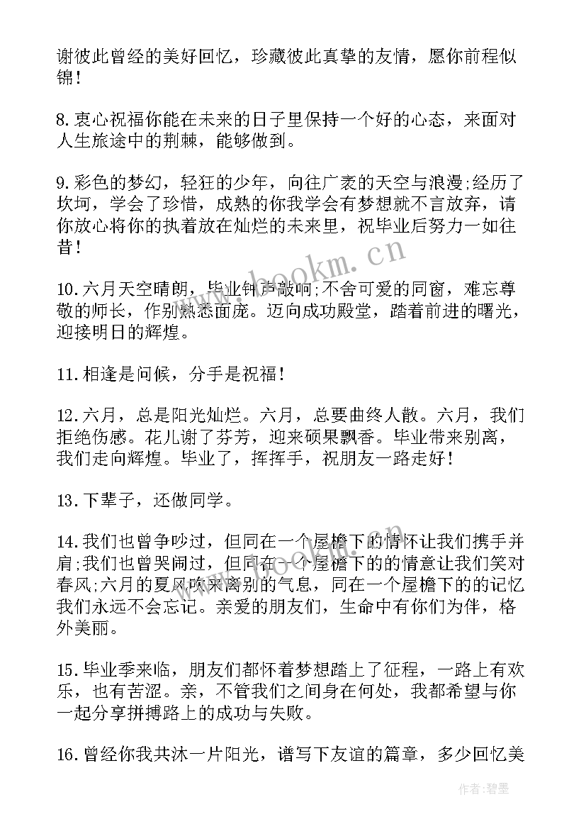 大学毕业留言 大学生毕业留言(精选5篇)