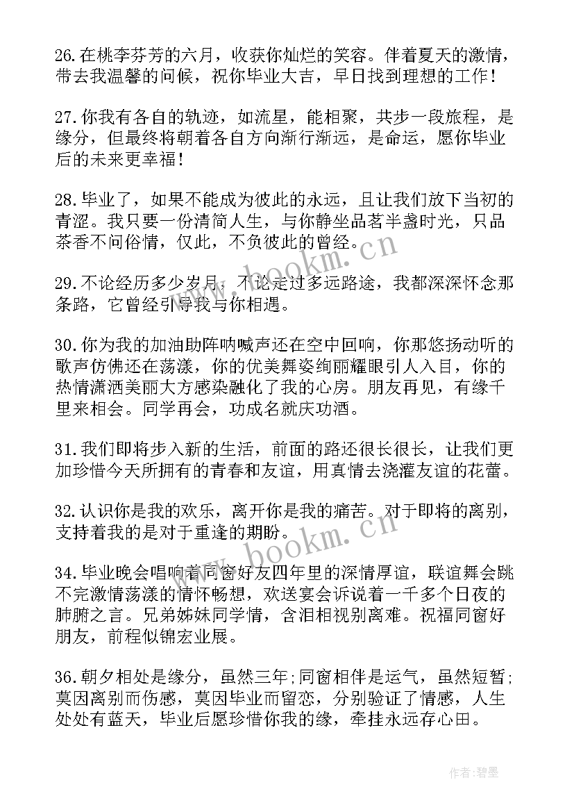 大学毕业留言 大学生毕业留言(精选5篇)