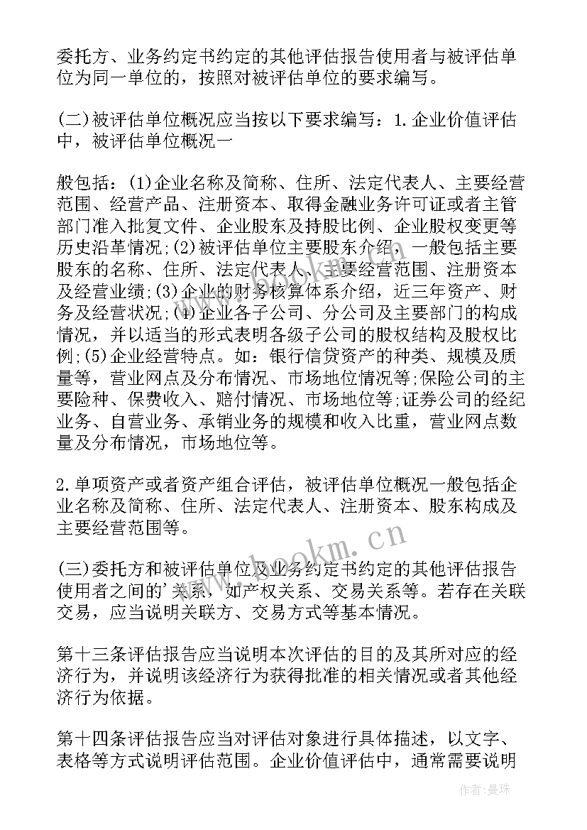 最新国有企业资产管理情况调查报告(实用5篇)