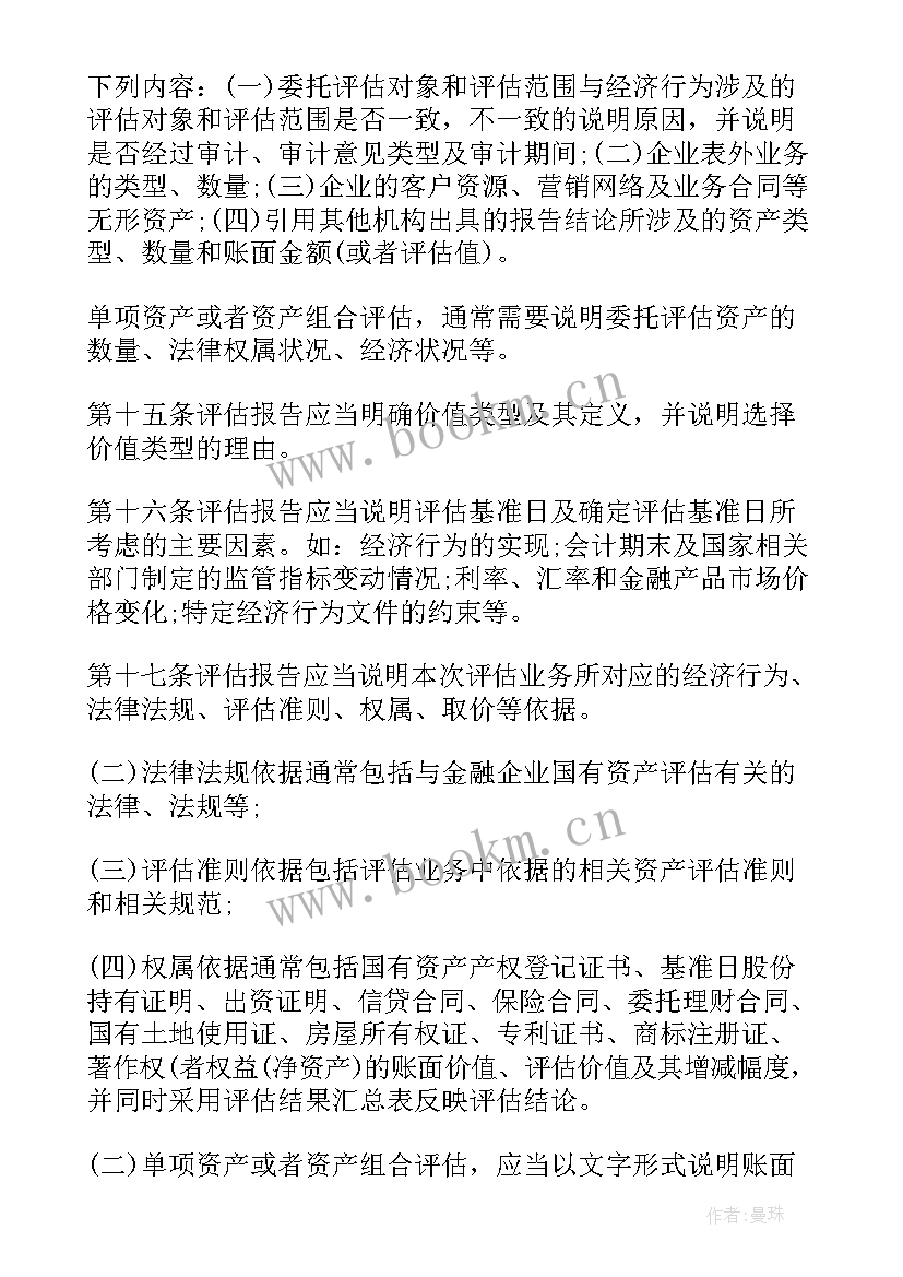 最新国有企业资产管理情况调查报告(实用5篇)