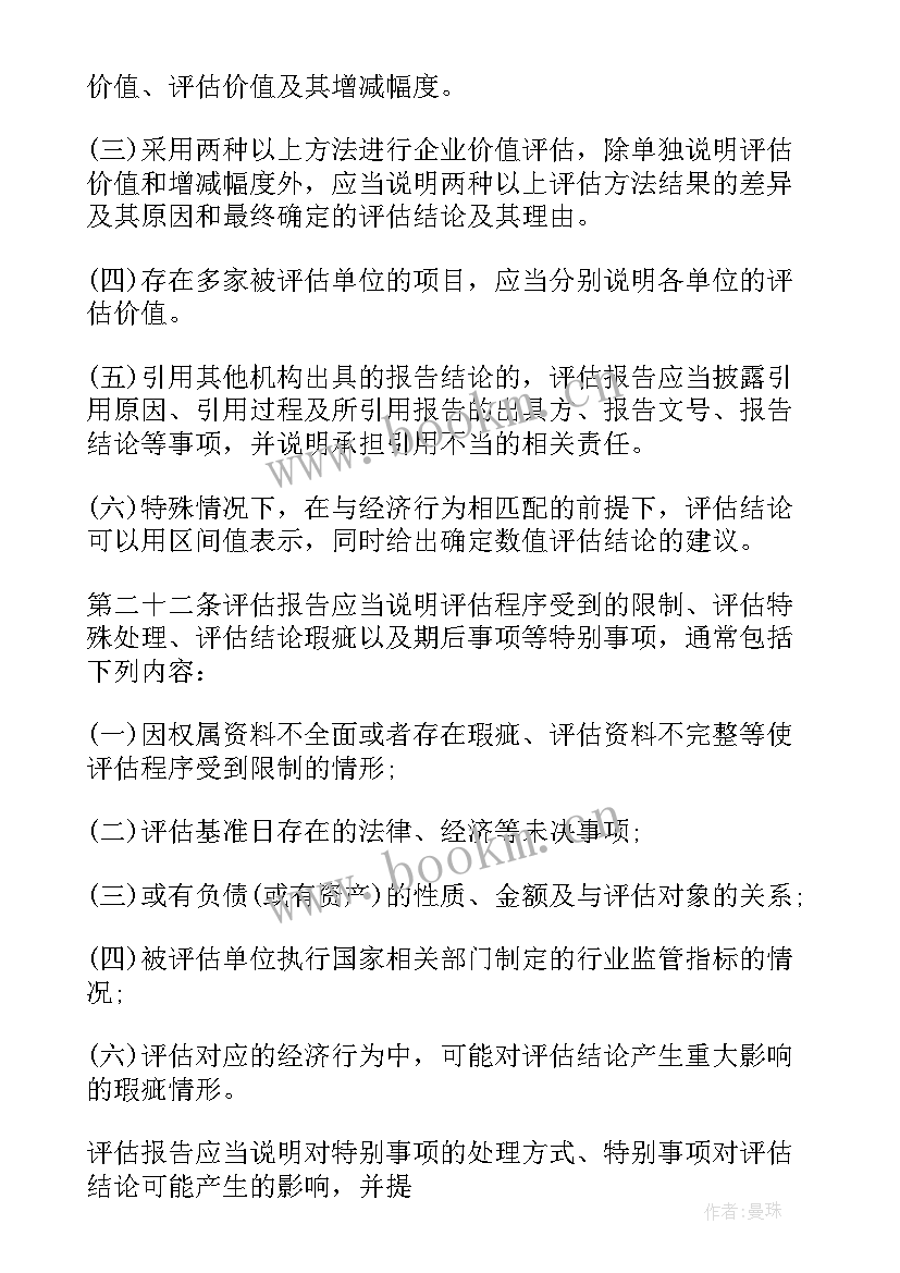 最新国有企业资产管理情况调查报告(实用5篇)