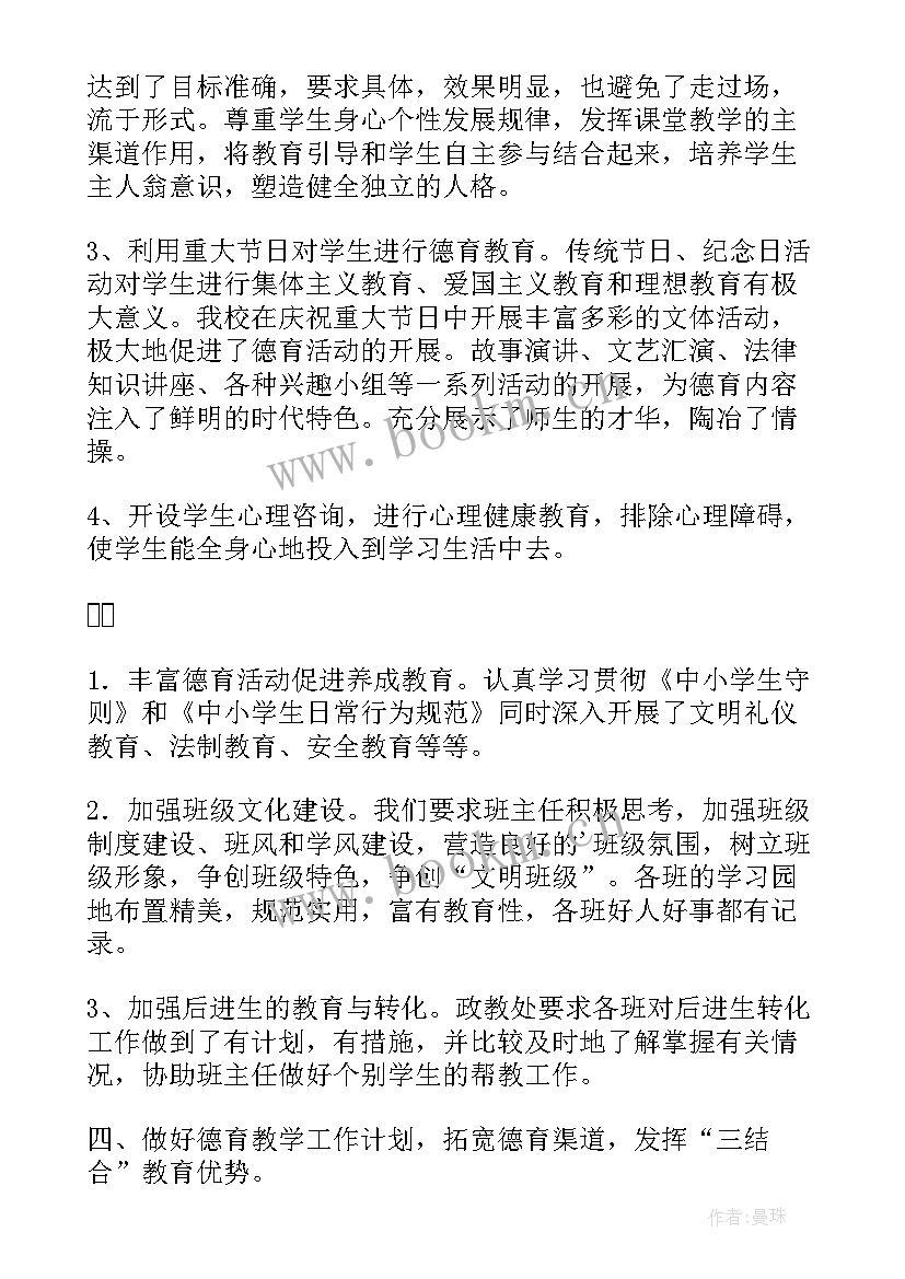 2023年学校德育工作报告 学校德育工作总结(通用6篇)