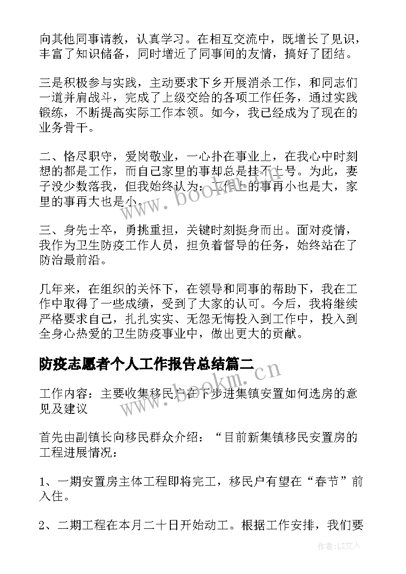 2023年防疫志愿者个人工作报告总结(优质5篇)