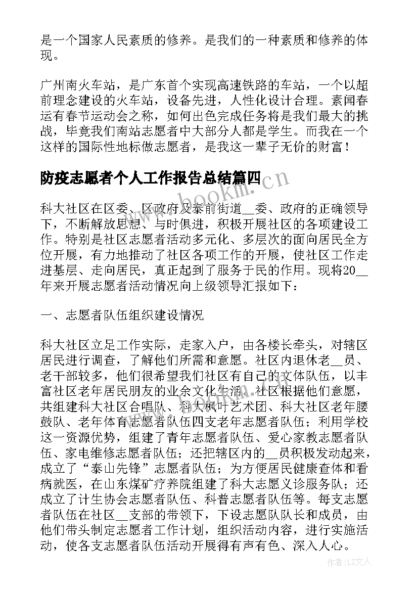 2023年防疫志愿者个人工作报告总结(优质5篇)