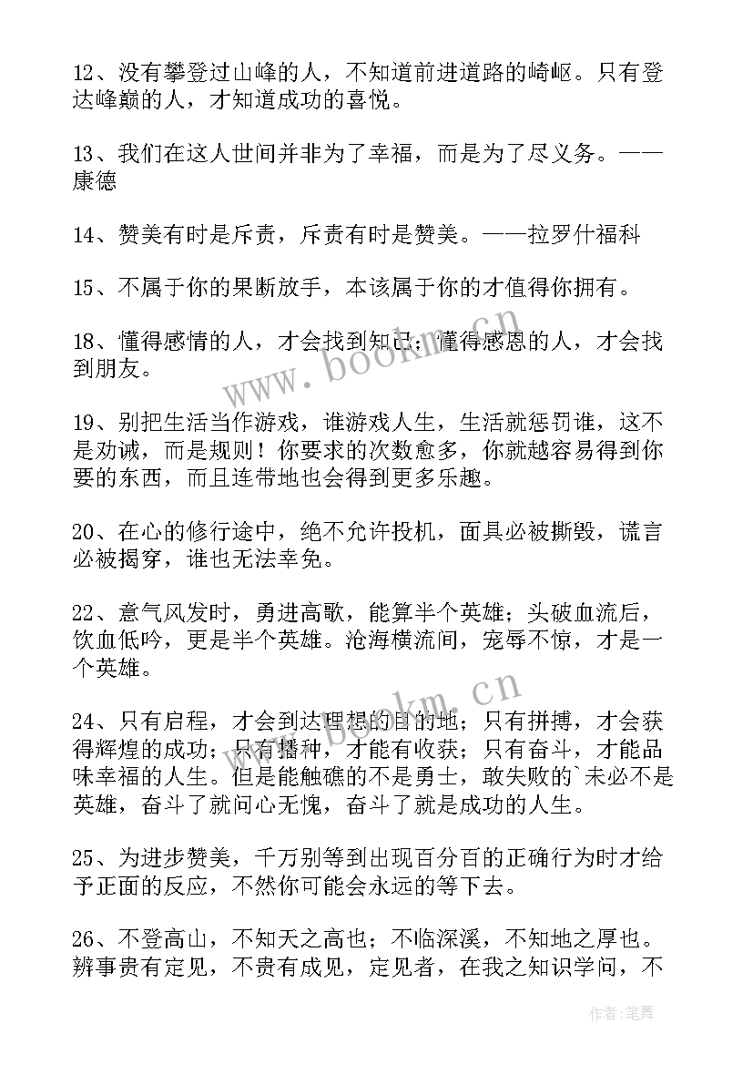 2023年人生格言的经典语录(通用5篇)