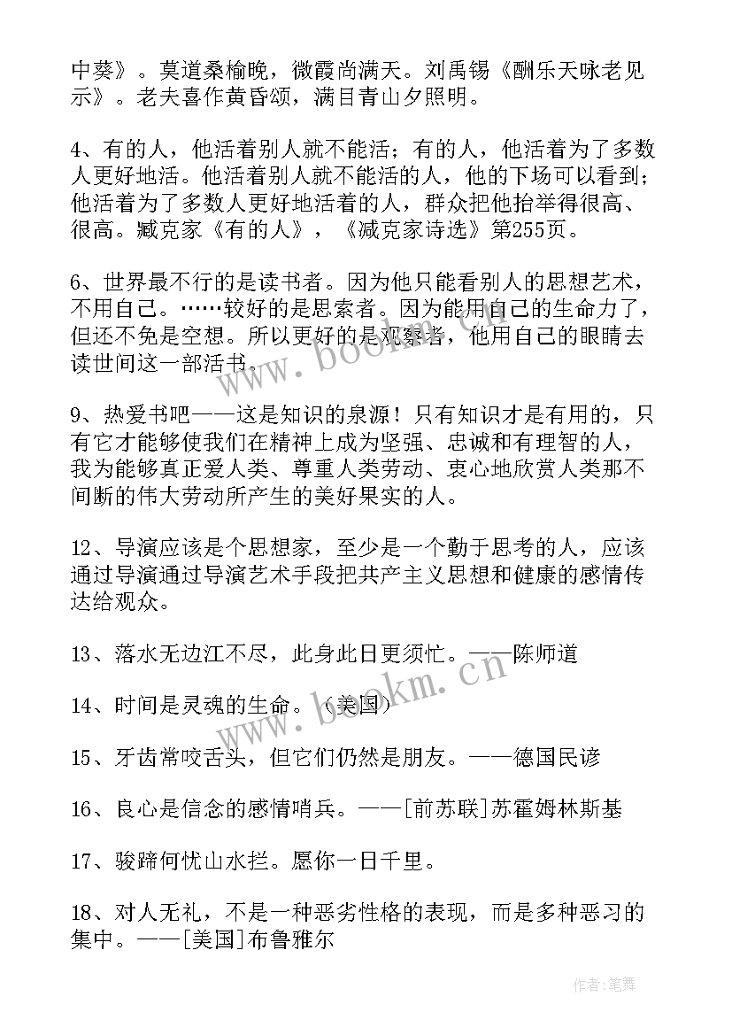 2023年人生格言的经典语录(通用5篇)