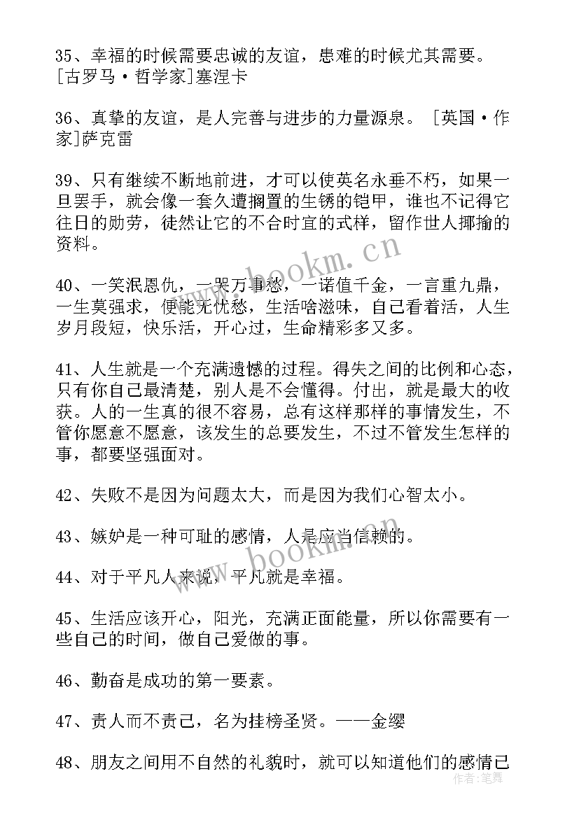 2023年人生格言的经典语录(通用5篇)