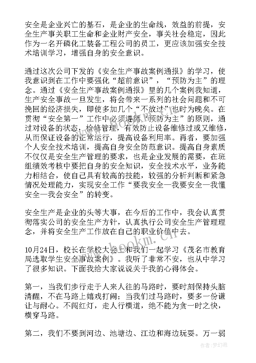 2023年短视频安全问题 安全事故案例学习心得体会(通用5篇)