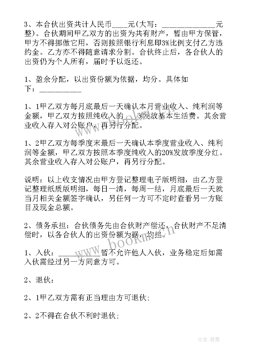 物流公司与司机的合伙协议书(精选5篇)