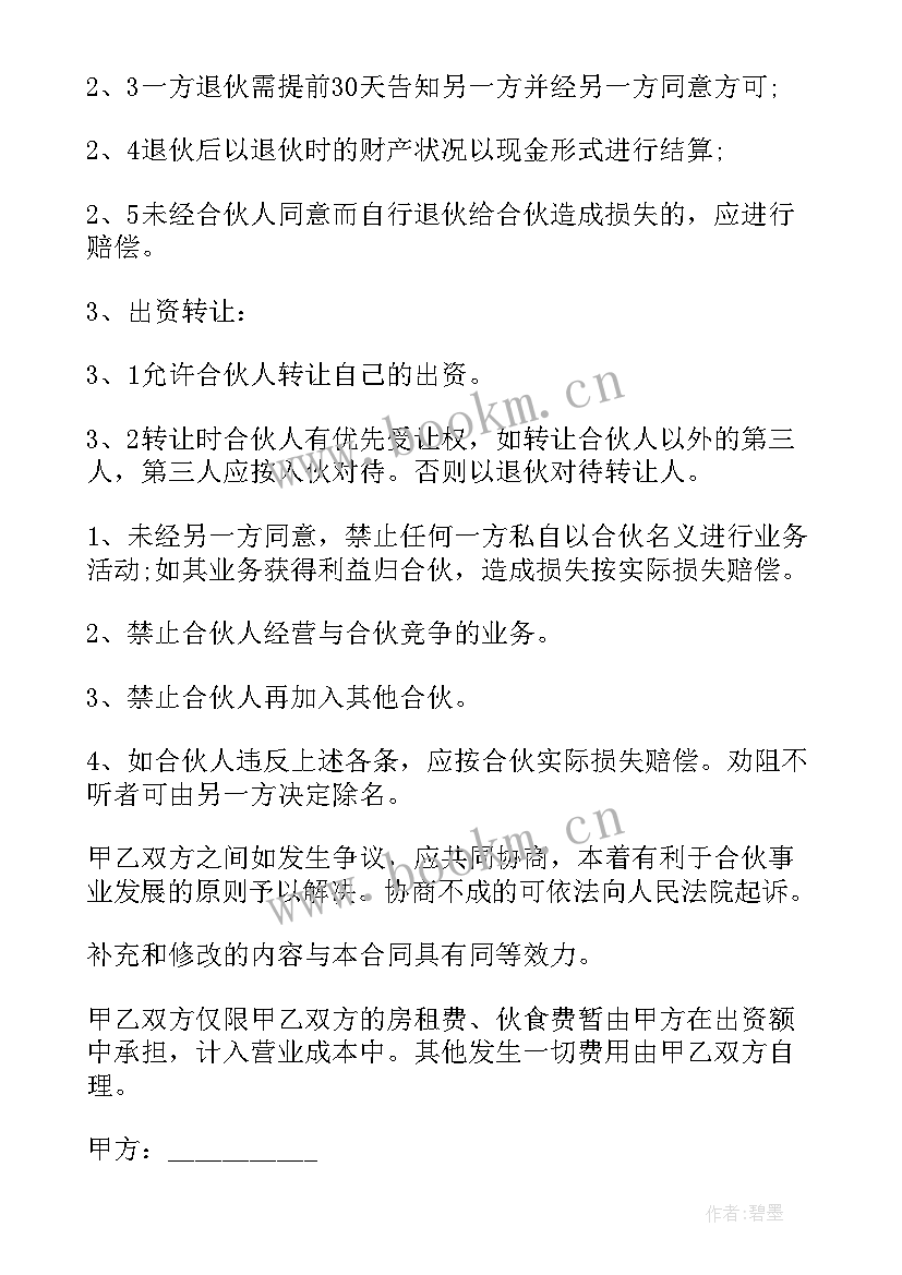 物流公司与司机的合伙协议书(精选5篇)