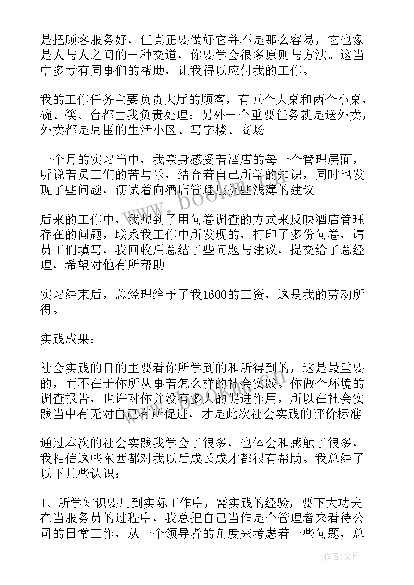 最新暑期家教实践报告 暑期家教实习总结(优秀5篇)