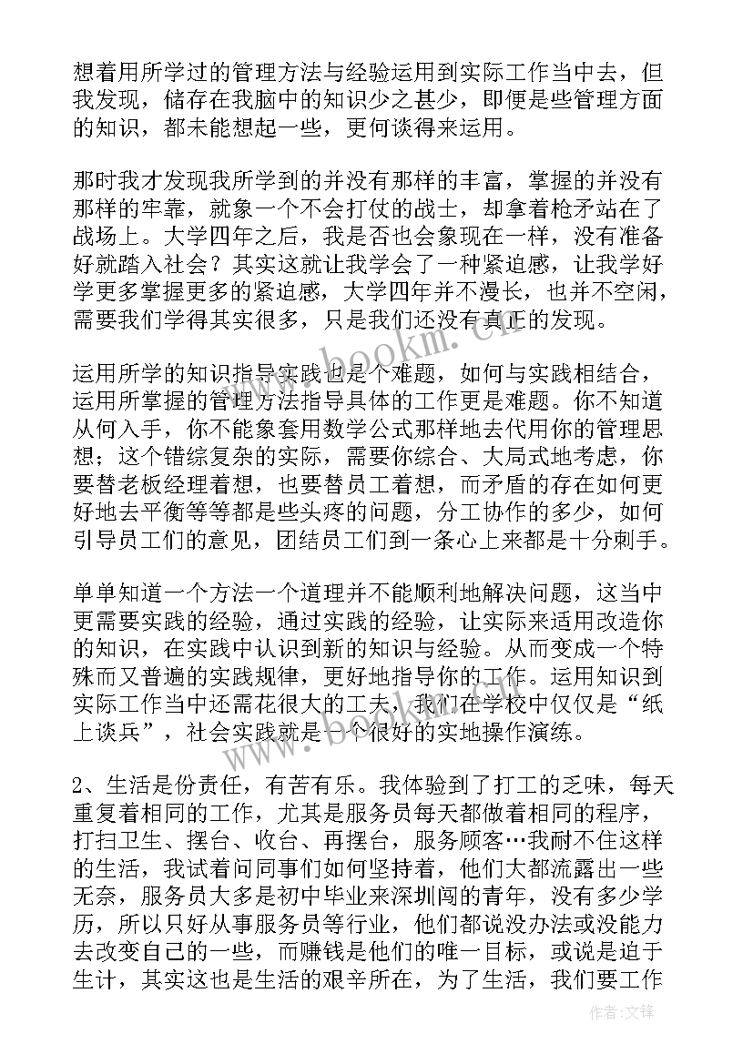 最新暑期家教实践报告 暑期家教实习总结(优秀5篇)