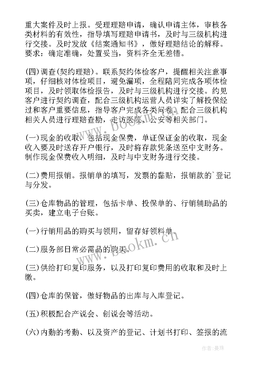 物流公司办公室内勤工作总结 办公室内勤工作总结(精选8篇)