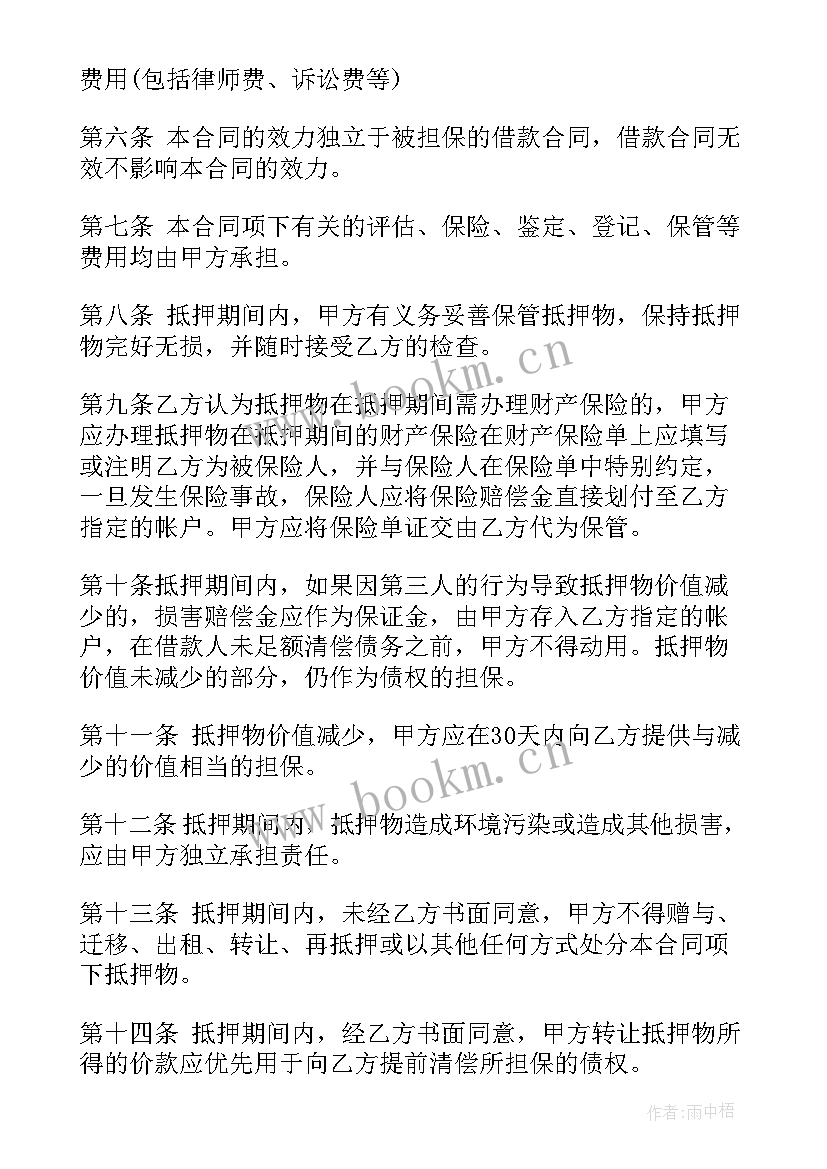 最新抵押借款合同(精选8篇)