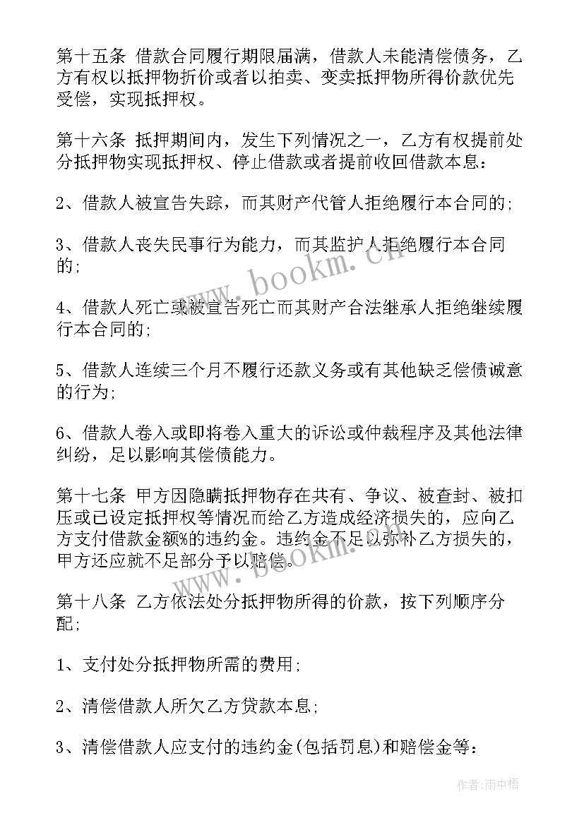 最新抵押借款合同(精选8篇)