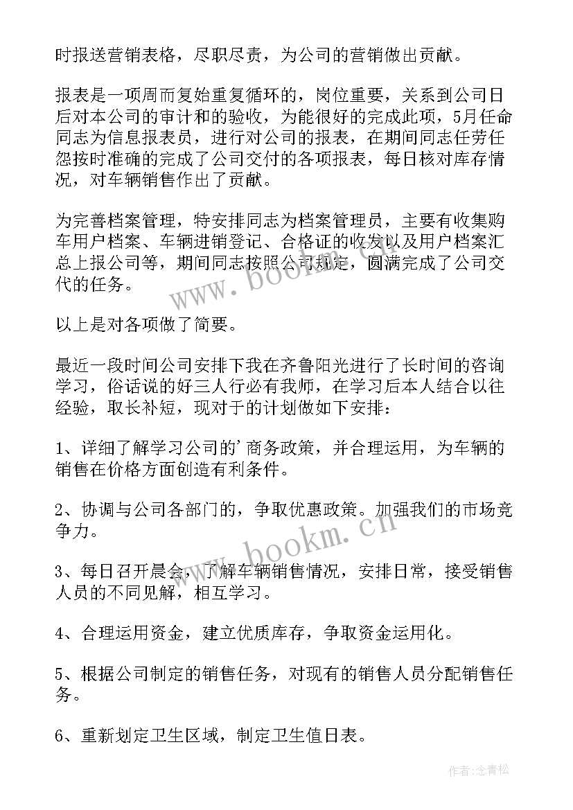 最新汽车销售内勤工作总结与计划(精选5篇)