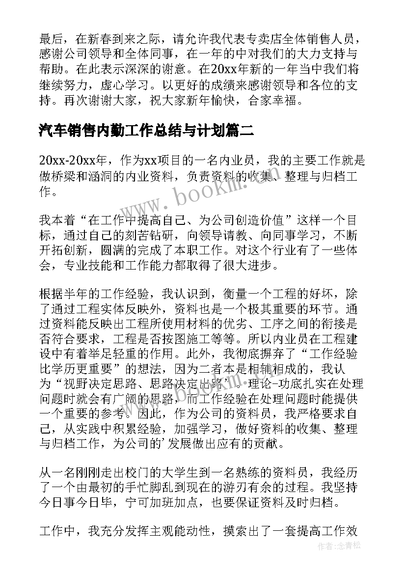 最新汽车销售内勤工作总结与计划(精选5篇)