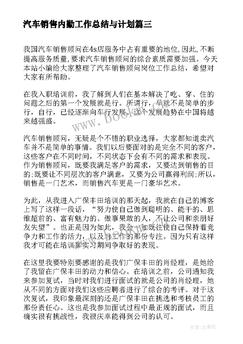 最新汽车销售内勤工作总结与计划(精选5篇)