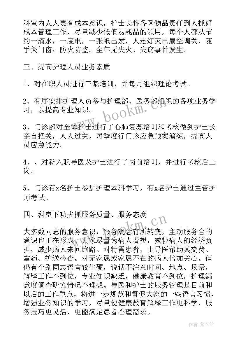 2023年门诊护理工作小结(优质5篇)