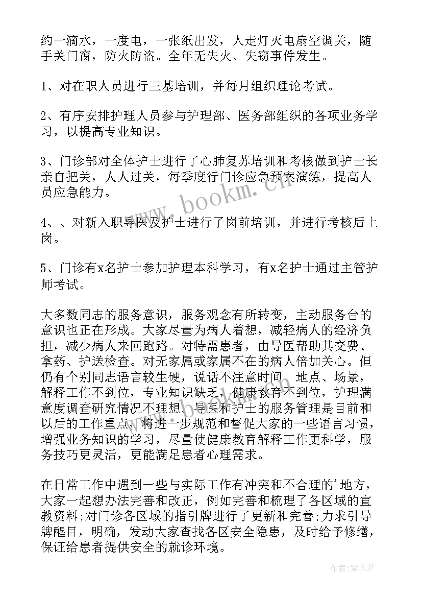 2023年门诊护理工作小结(优质5篇)