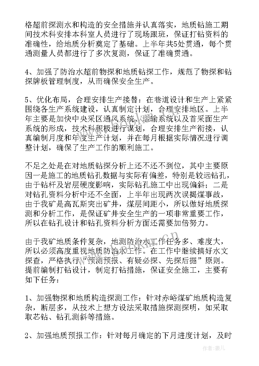 2023年煤矿技术员工作总结 煤矿技术部年终工作总结(实用10篇)