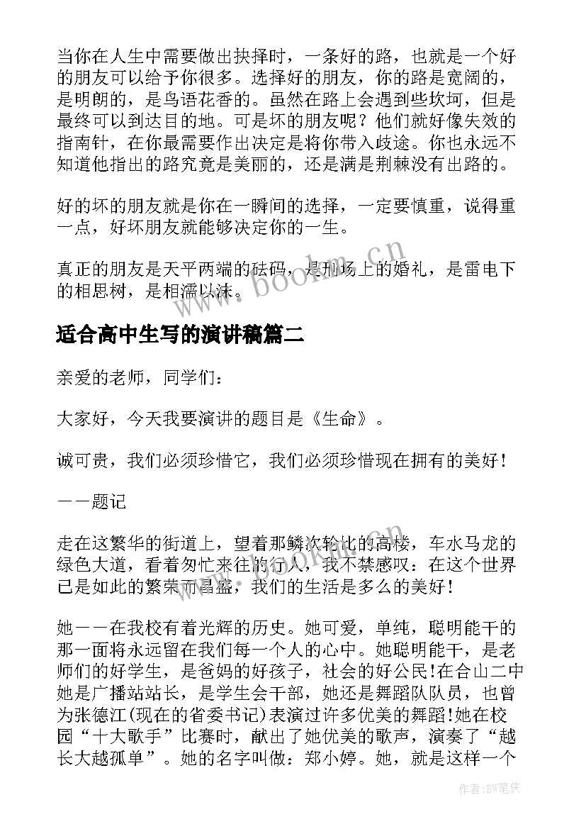 适合高中生写的演讲稿(优质5篇)