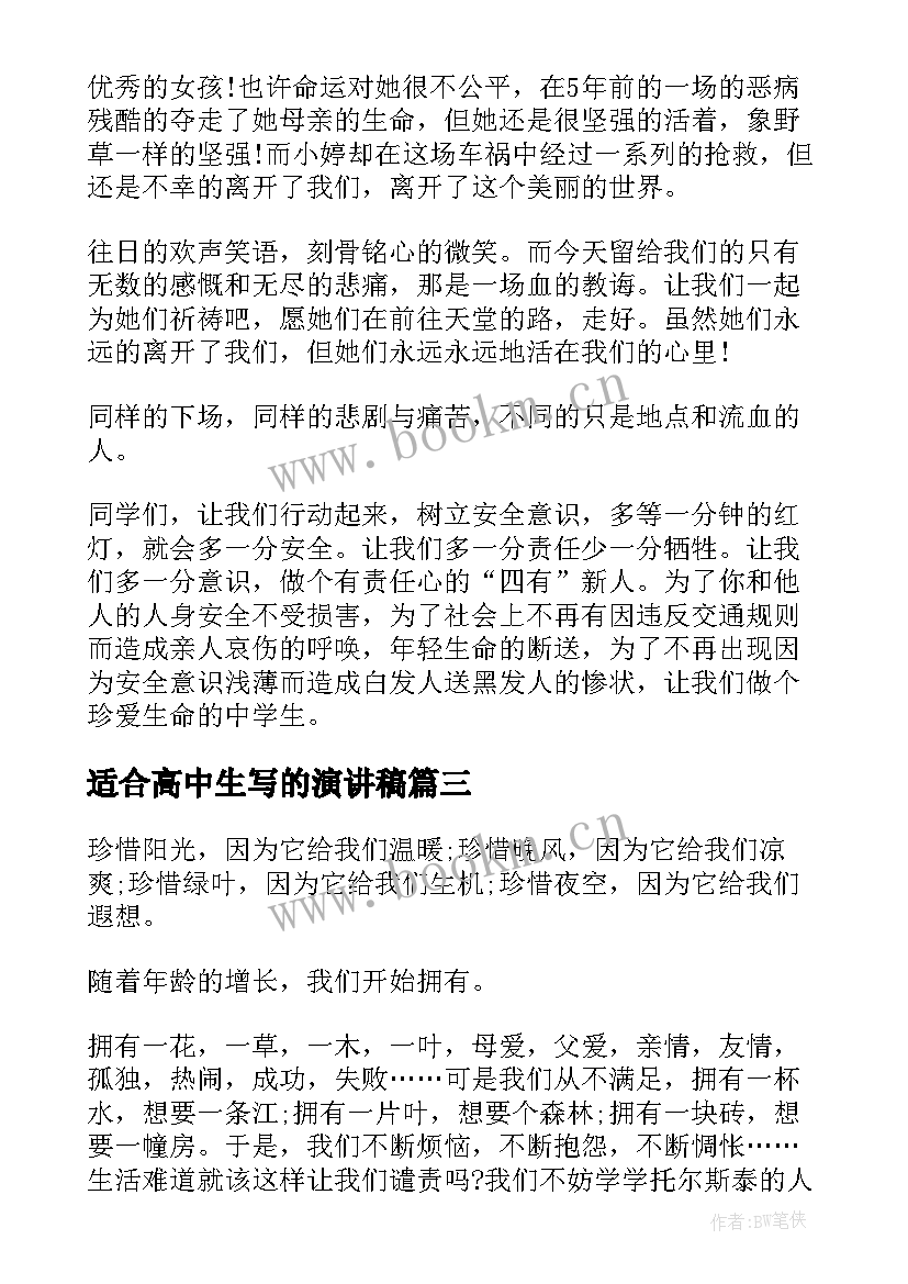 适合高中生写的演讲稿(优质5篇)