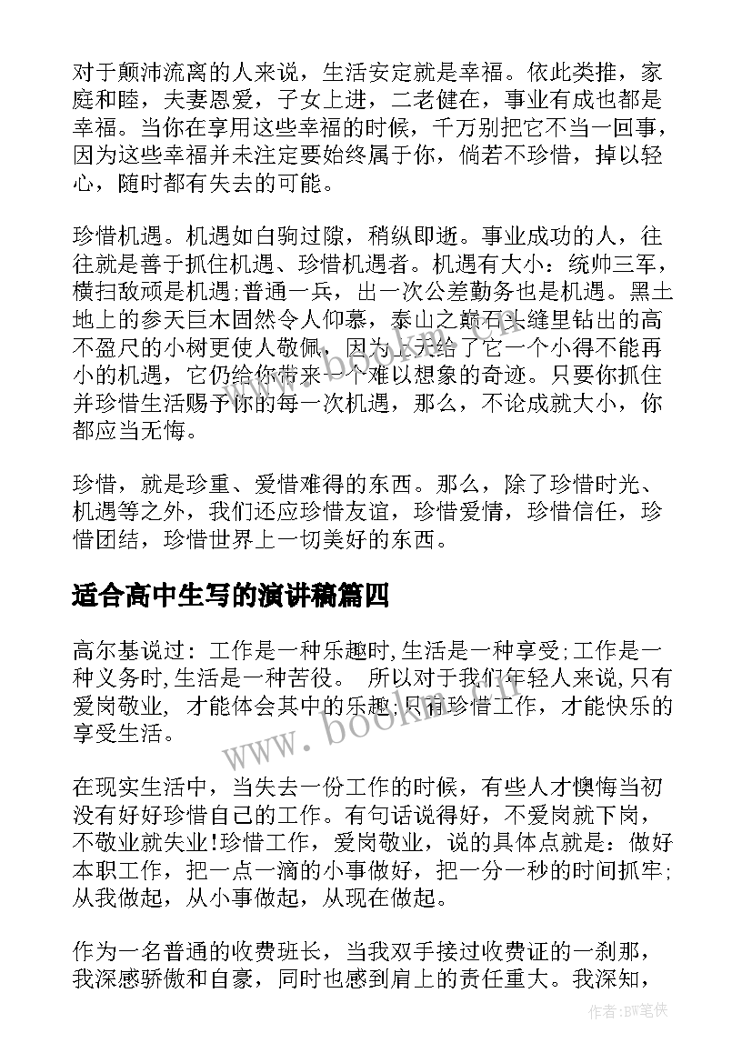 适合高中生写的演讲稿(优质5篇)