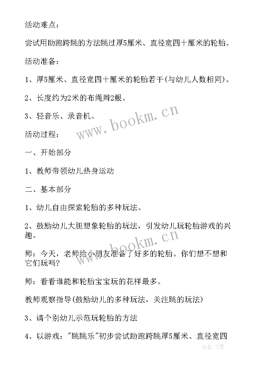 最新大班户外活动教案轮胎乐翻天 幼儿园大班轮胎户外活动教案(优秀5篇)